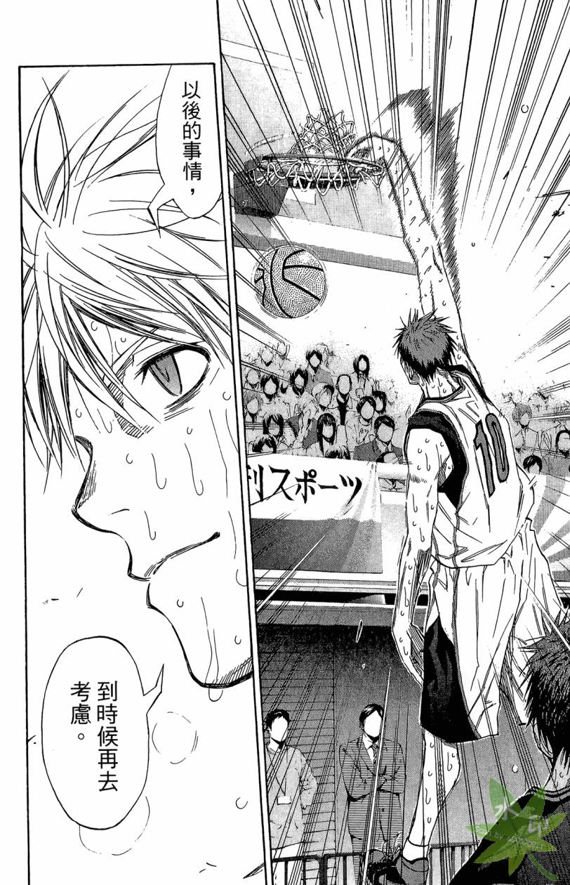 黑子的篮球 第15卷 第61页
