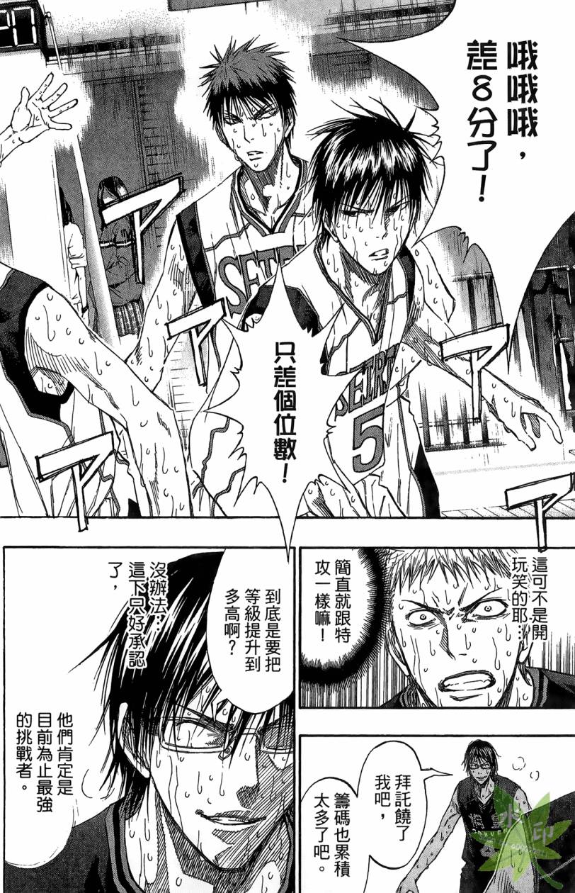 黑子的篮球 第15卷 第63页