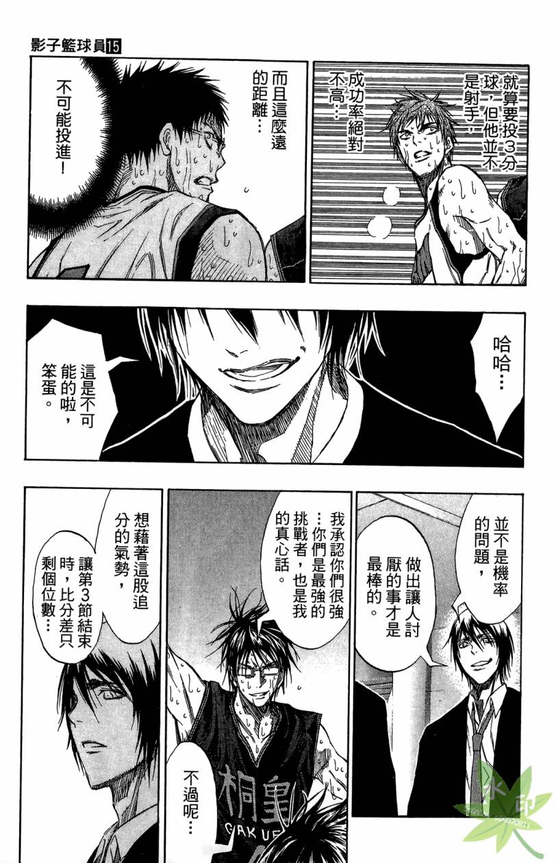 黑子的篮球 第15卷 第68页