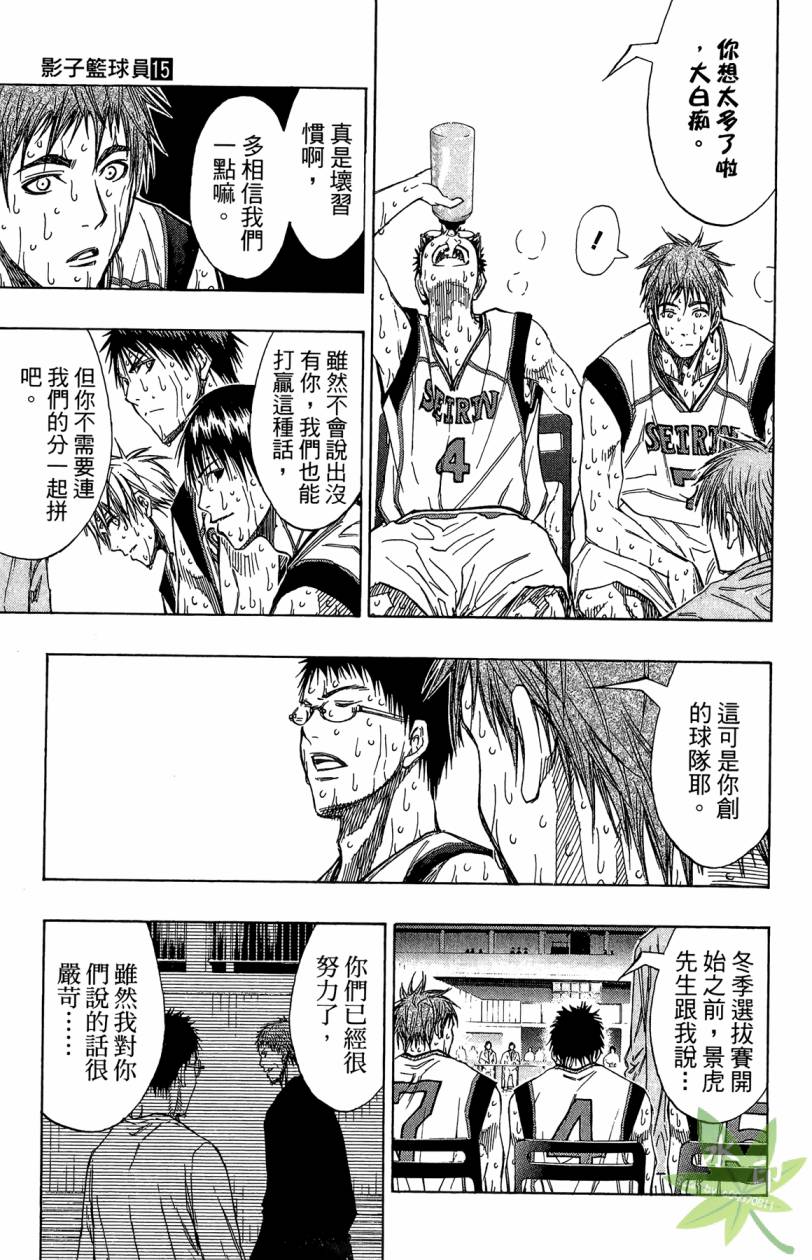 黑子的篮球 第15卷 第74页