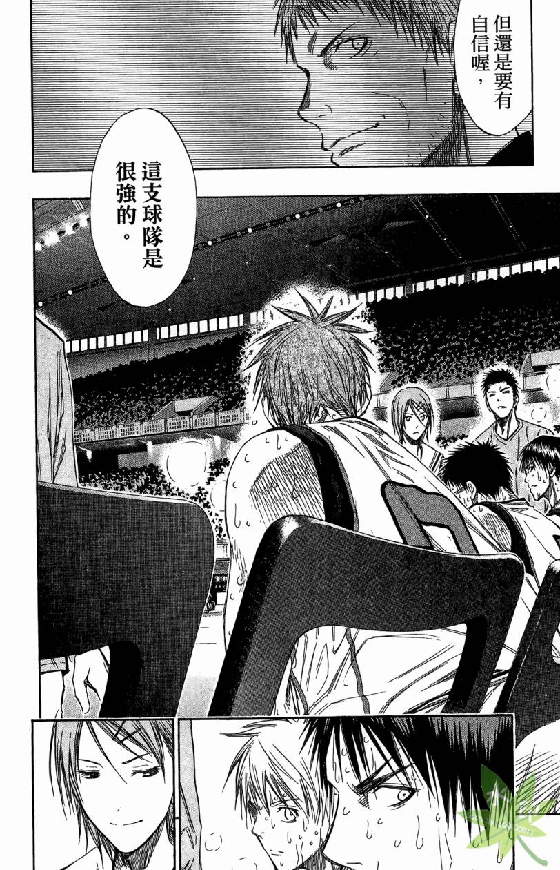 黑子的篮球 第15卷 第75页