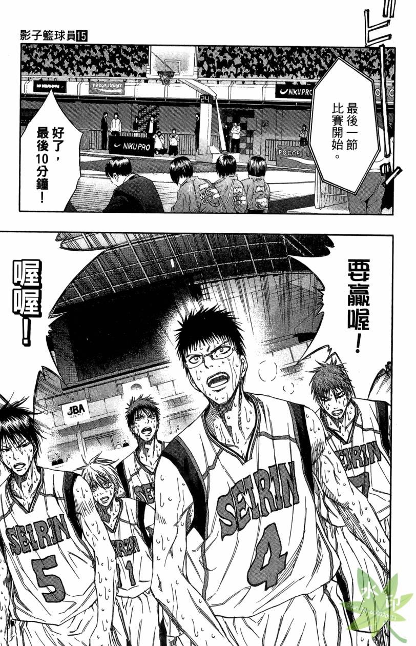 黑子的篮球 第15卷 第76页