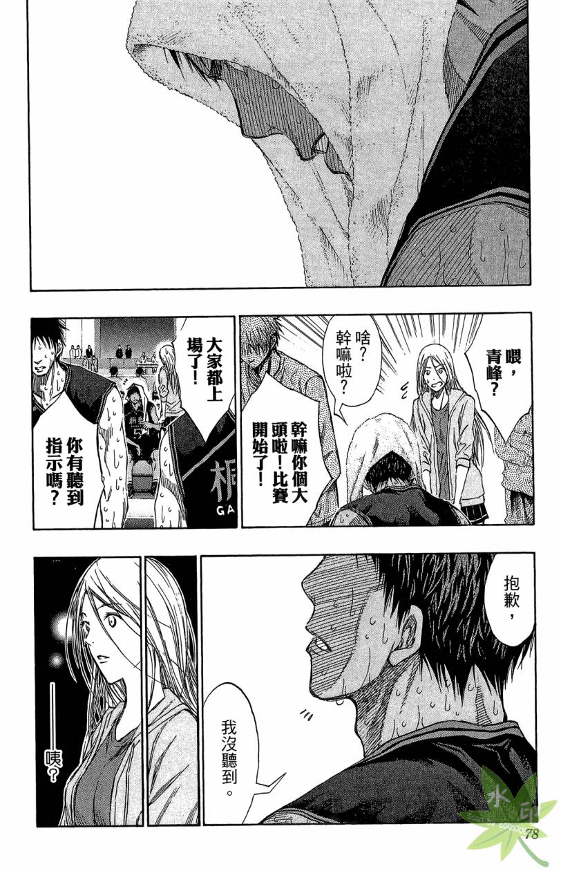 黑子的篮球 第15卷 第77页