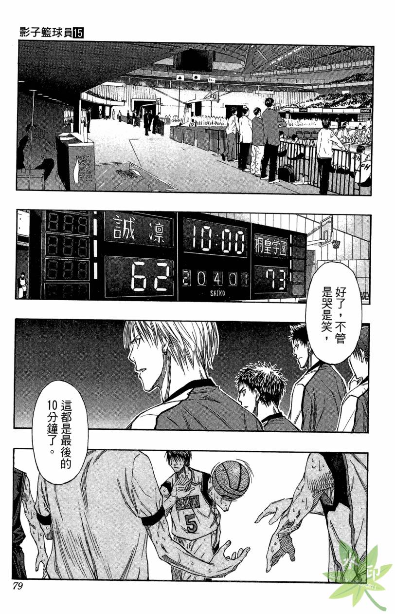 黑子的篮球 第15卷 第78页