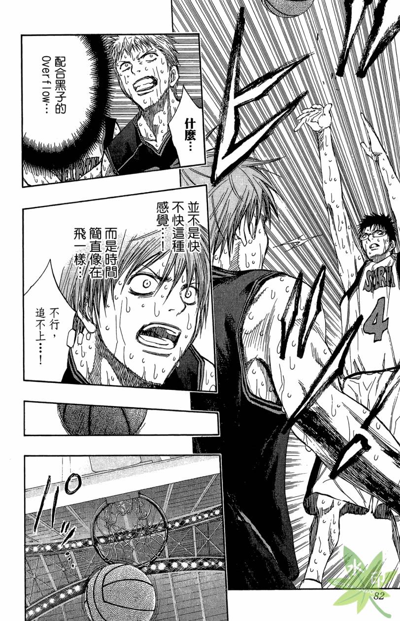 黑子的篮球 第15卷 第81页