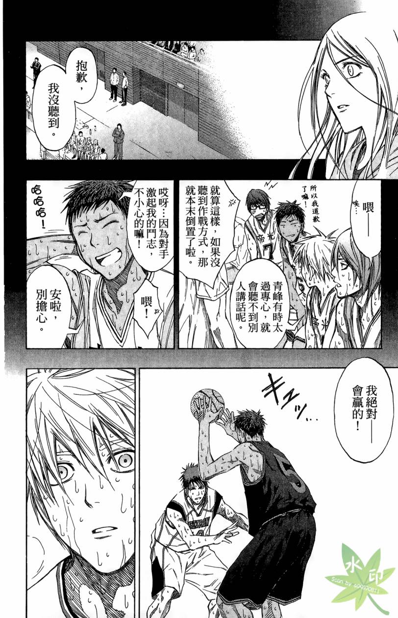 黑子的篮球 第15卷 第83页