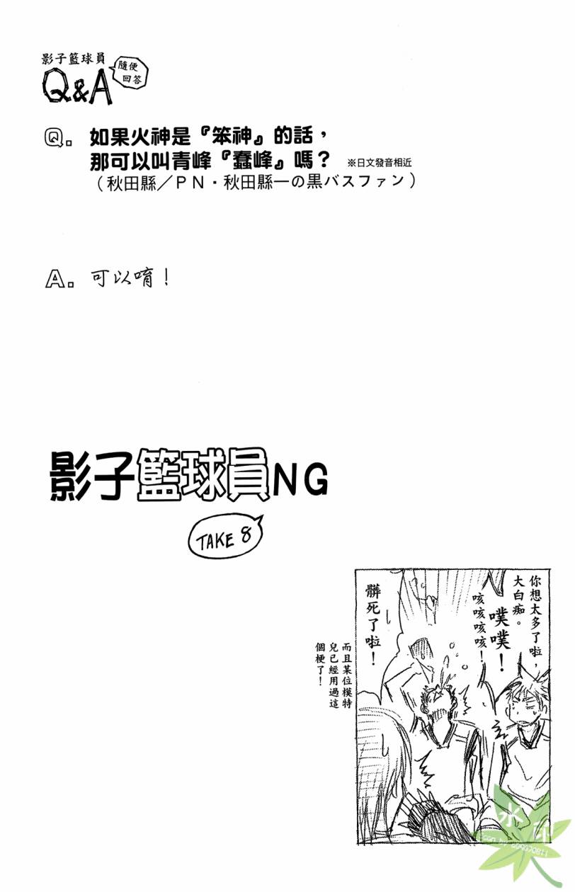 黑子的篮球 第15卷 第85页