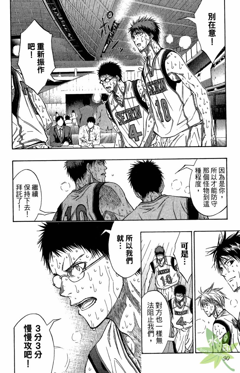 黑子的篮球 第15卷 第89页