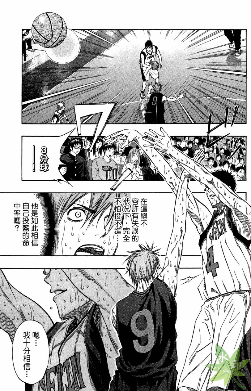黑子的篮球 第15卷 第90页