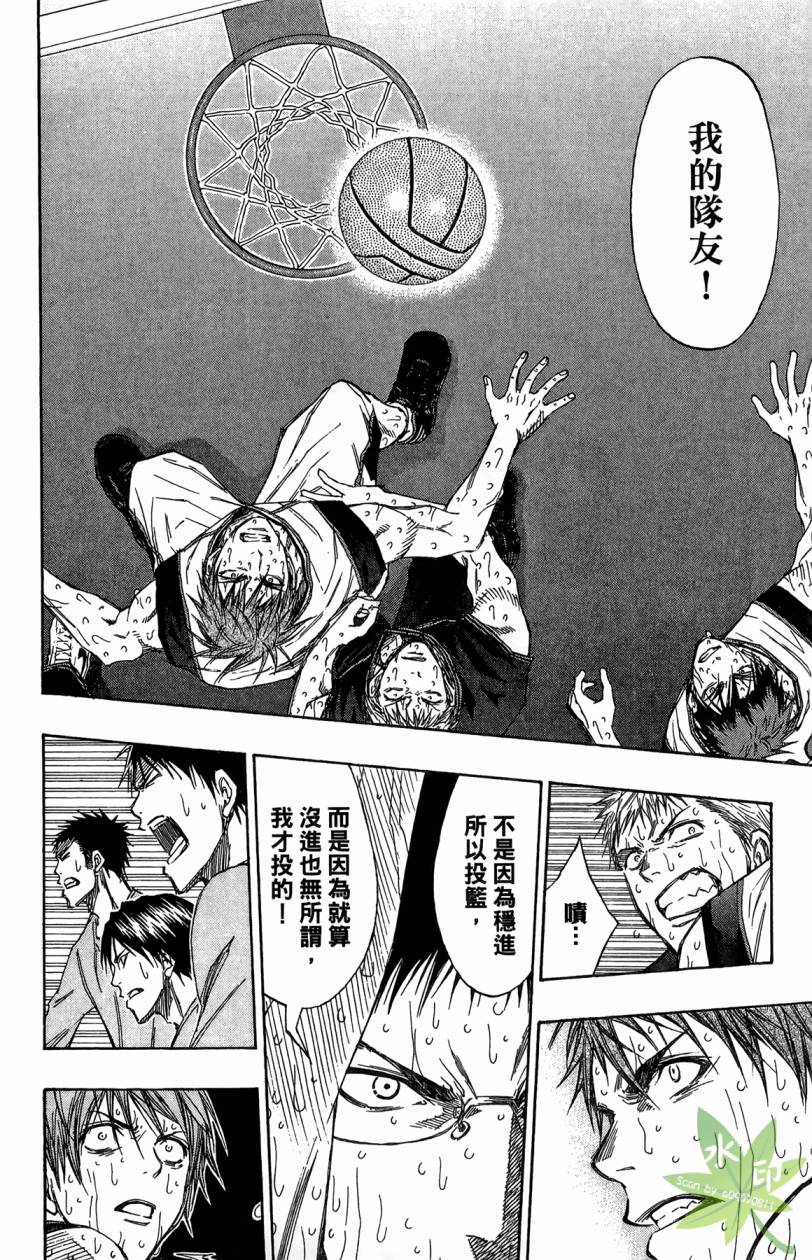 黑子的篮球 第15卷 第91页