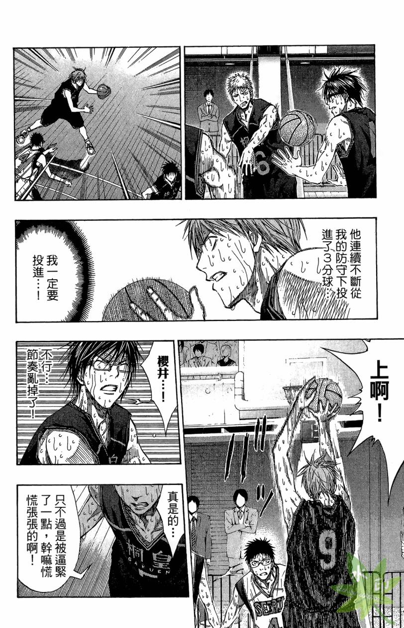 黑子的篮球 第15卷 第93页