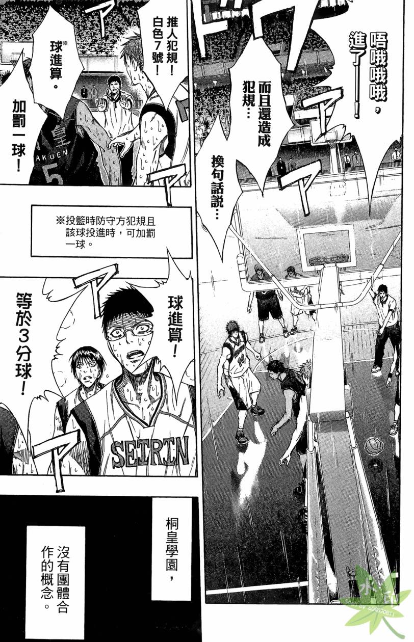 黑子的篮球 第15卷 第98页