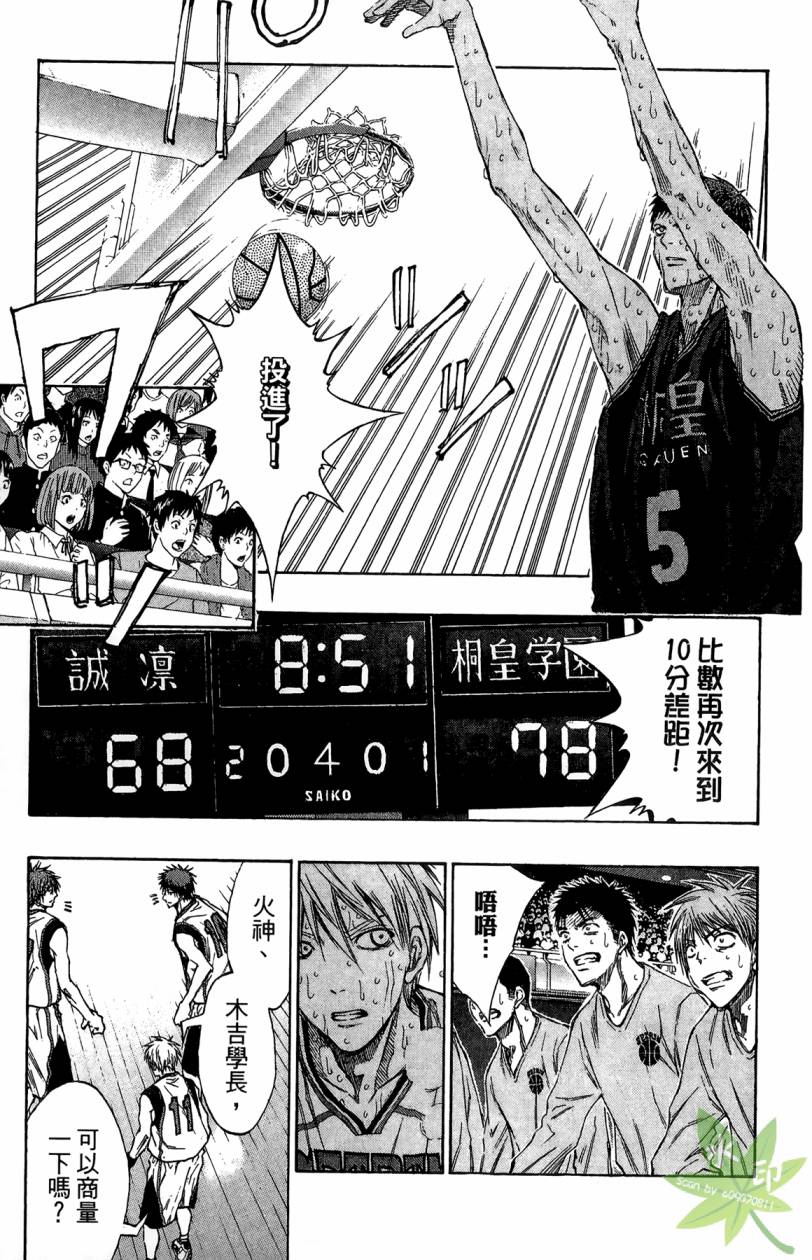 黑子的篮球 第15卷 第100页