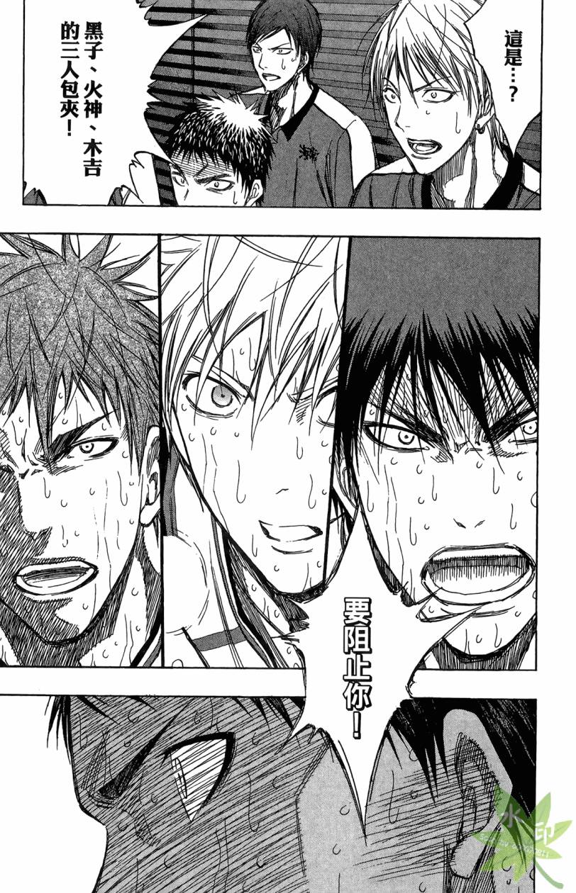 黑子的篮球 第15卷 第104页