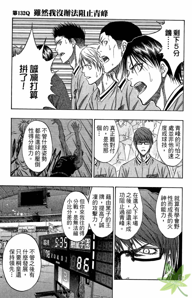 黑子的篮球 第15卷 第106页