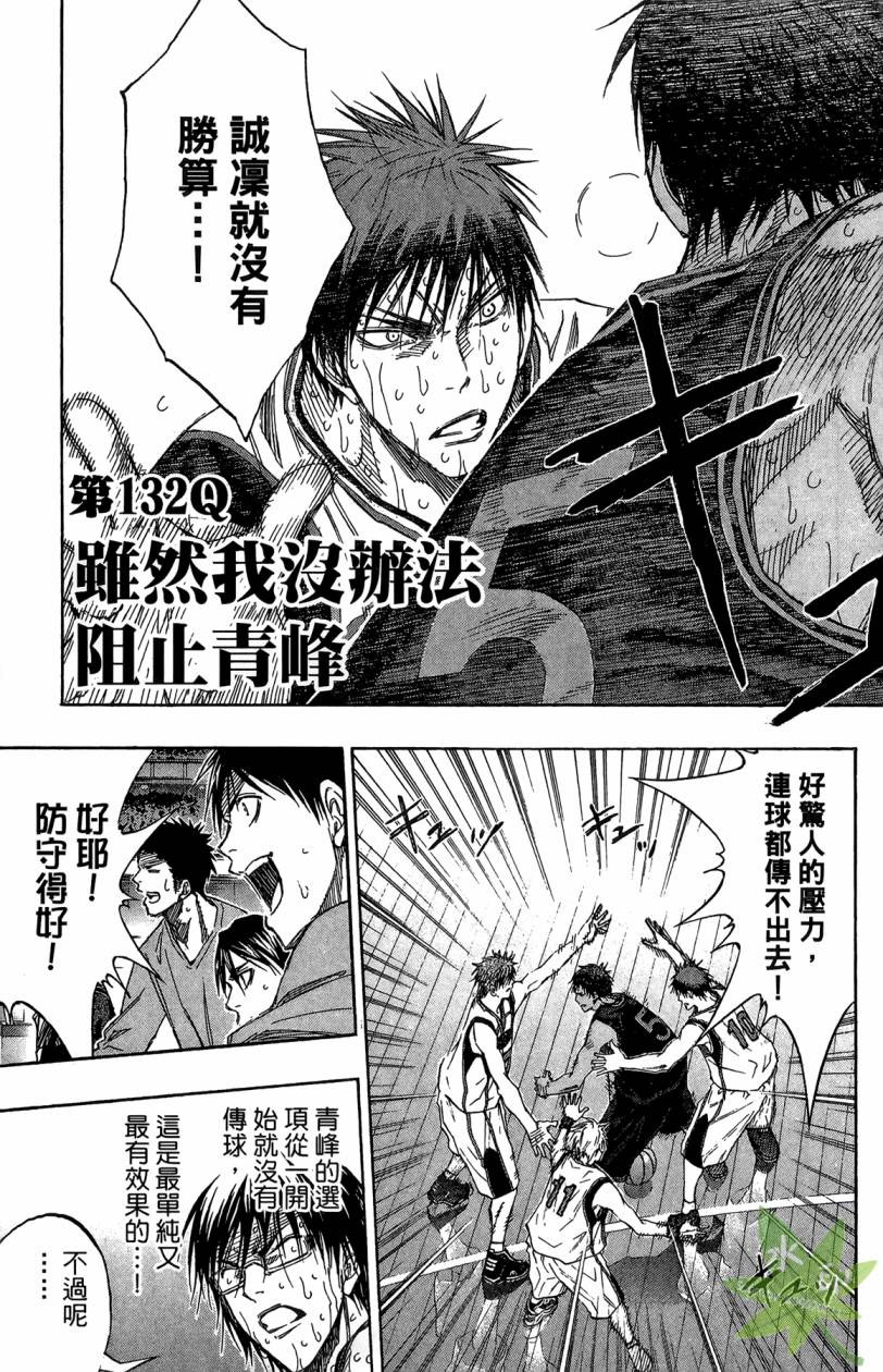 黑子的篮球 第15卷 第108页