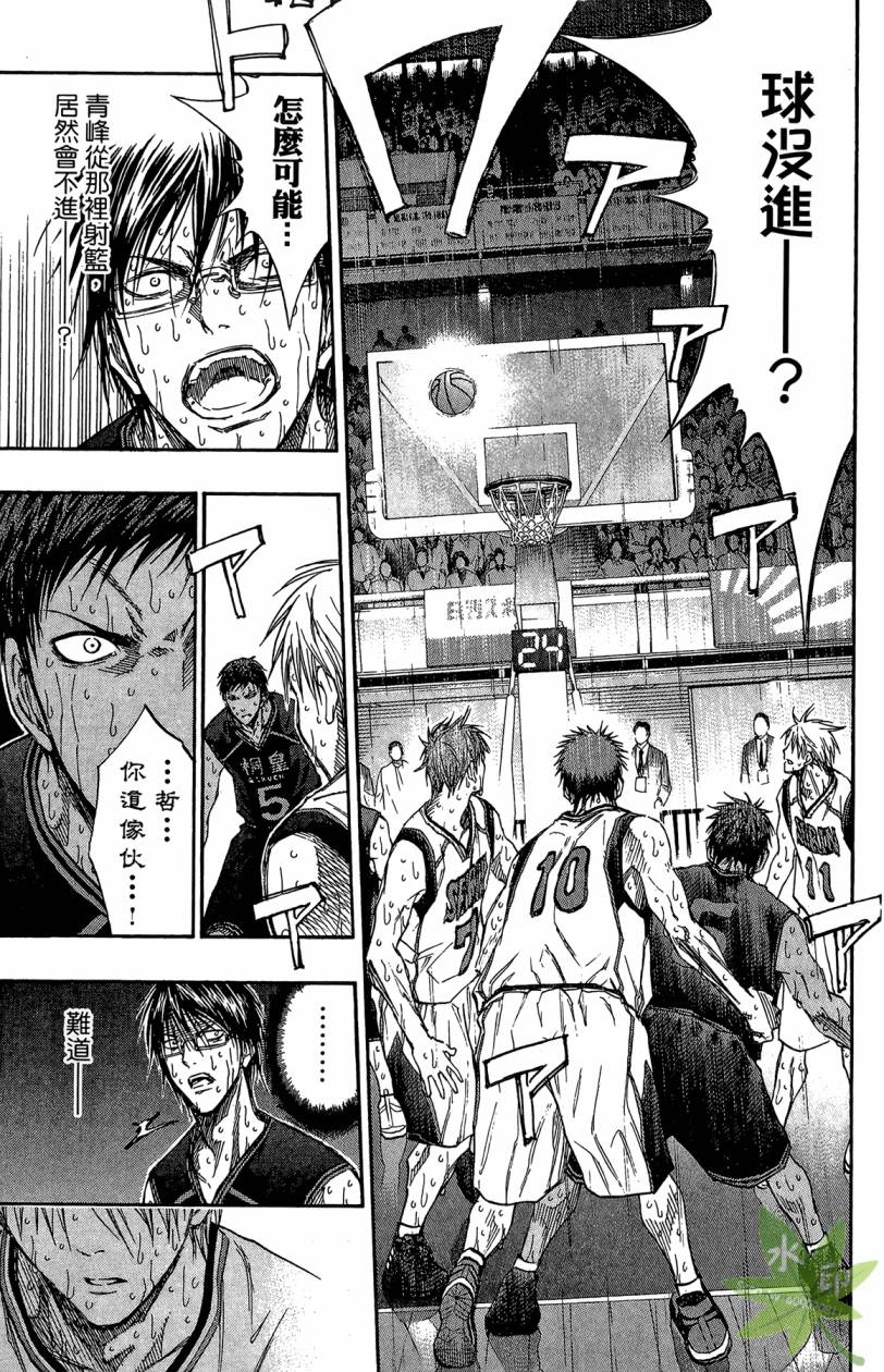 黑子的篮球 第15卷 第118页