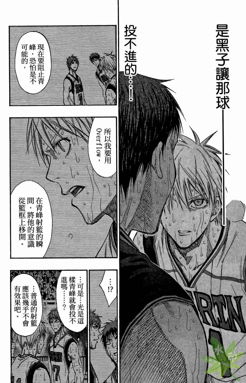 黑子的篮球 第15卷 第119页