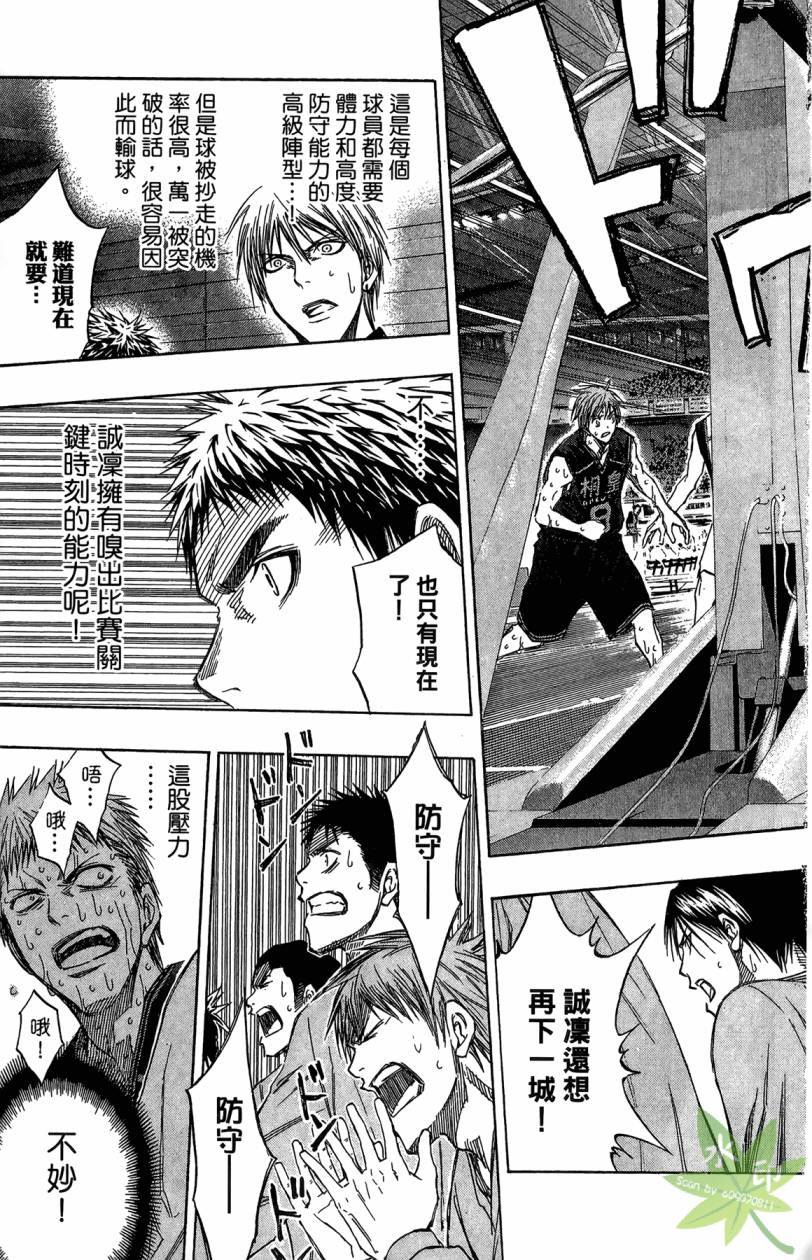 黑子的篮球 第15卷 第128页