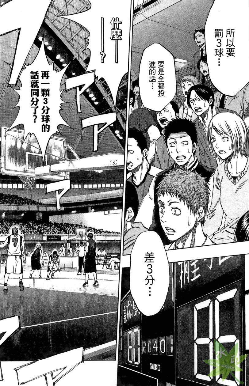 黑子的篮球 第15卷 第131页