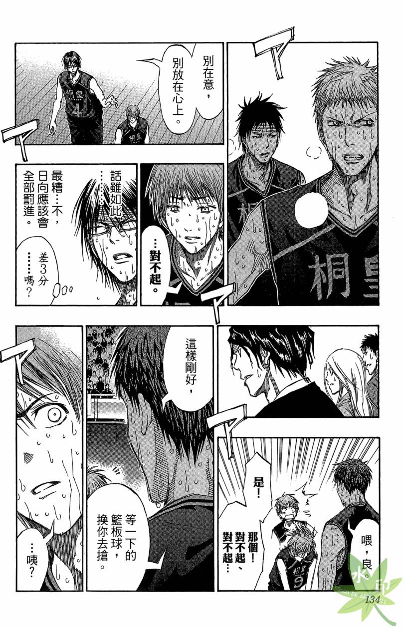 黑子的篮球 第15卷 第133页