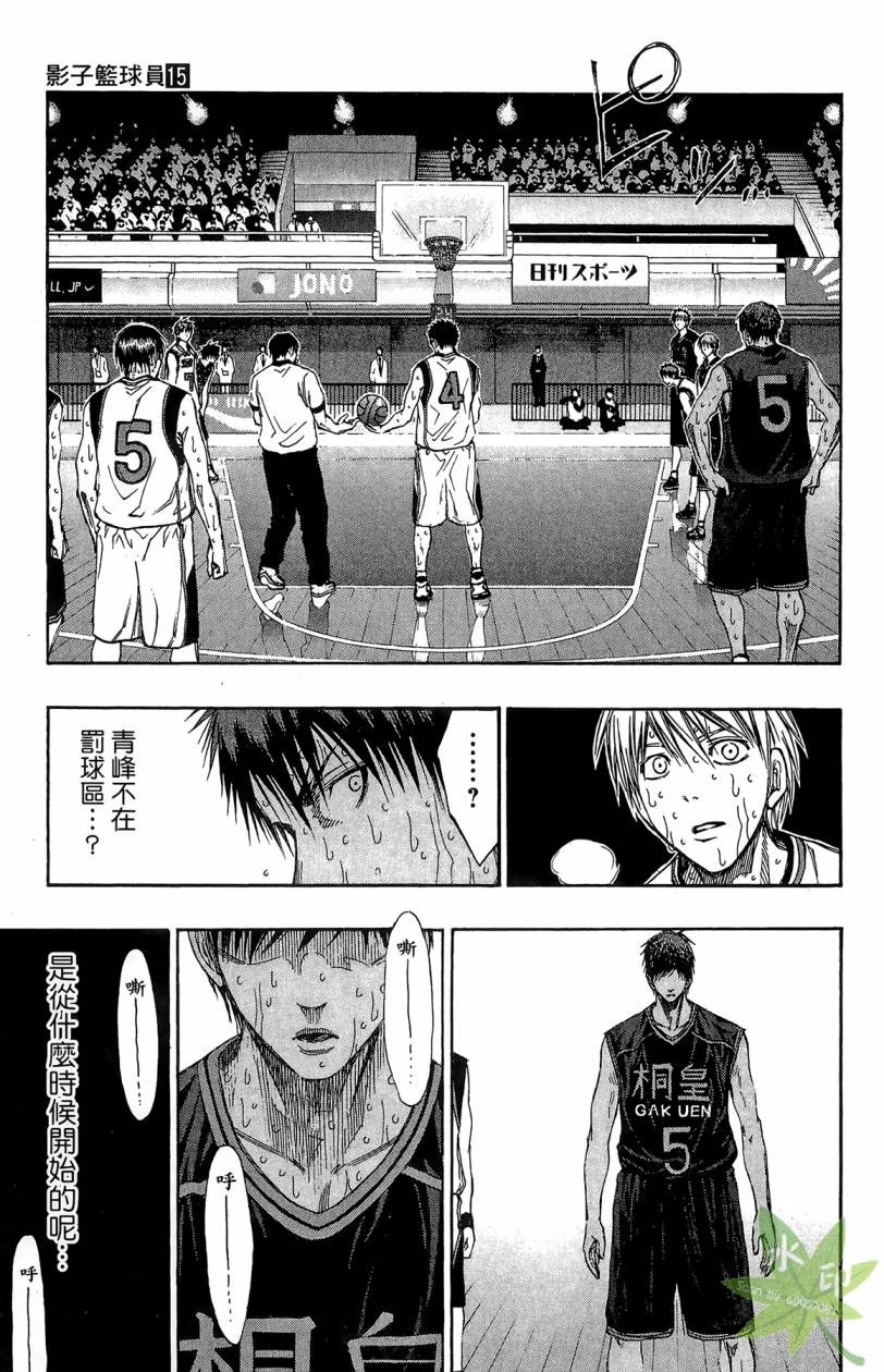 黑子的篮球 第15卷 第134页