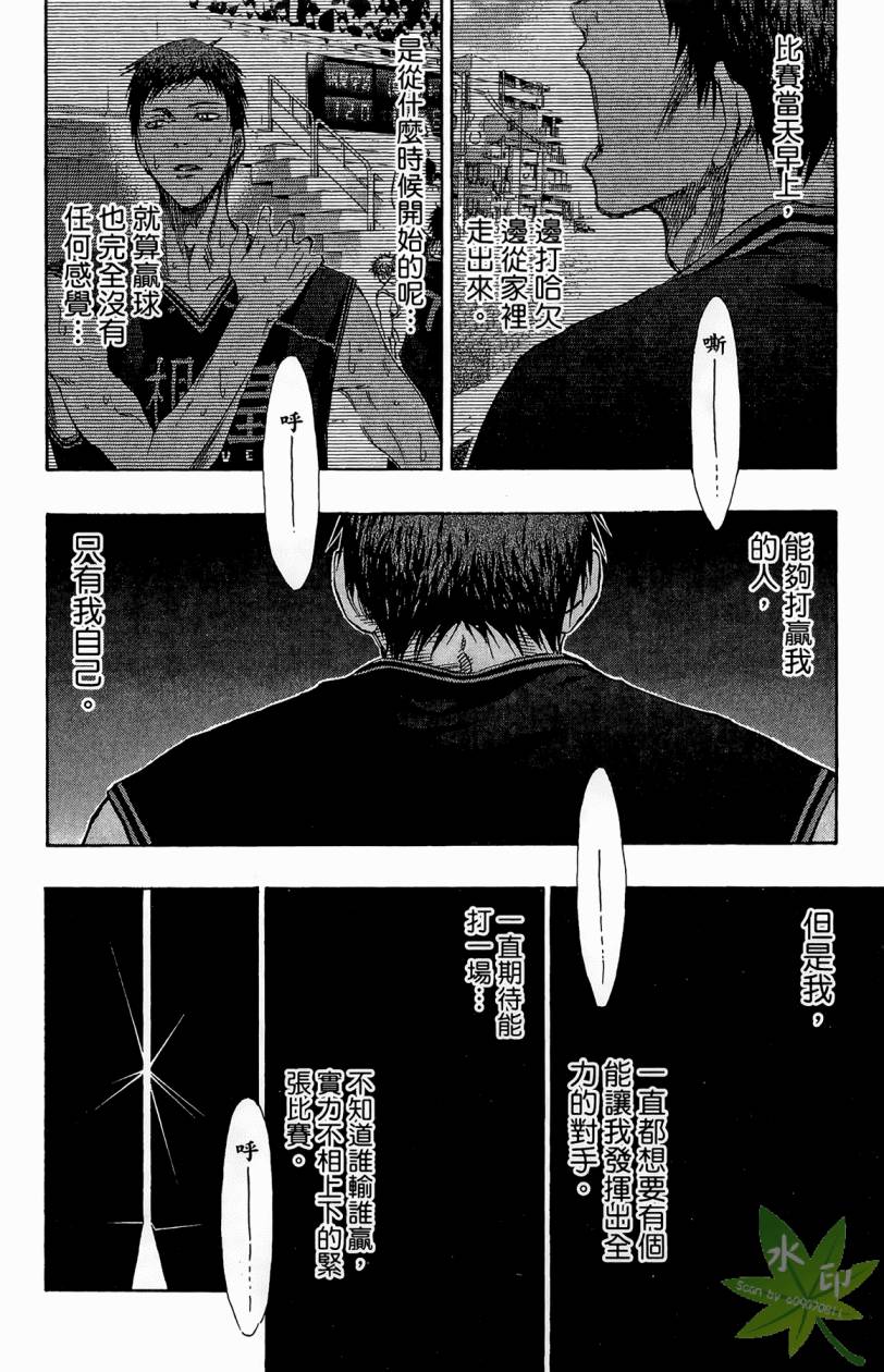 黑子的篮球 第15卷 第135页