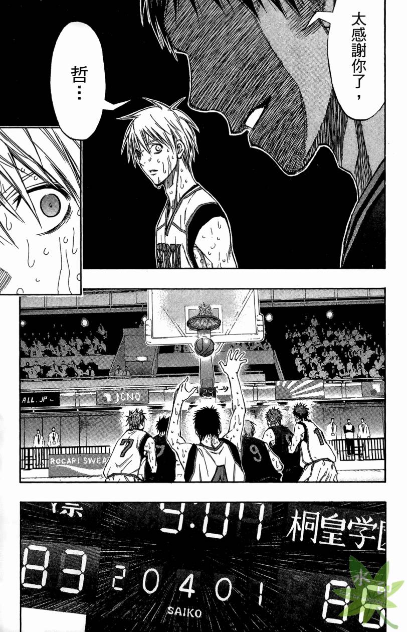 黑子的篮球 第15卷 第136页