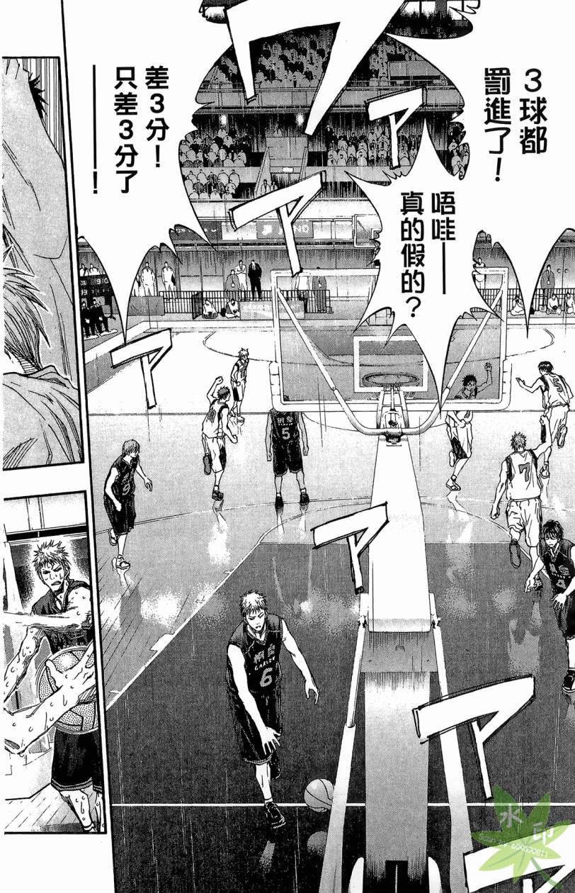黑子的篮球 第15卷 第137页