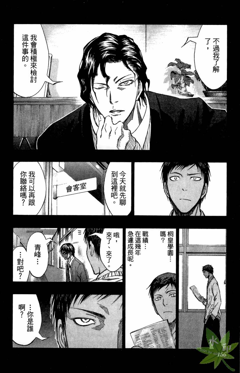 黑子的篮球 第15卷 第155页