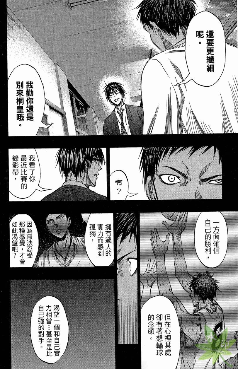 黑子的篮球 第15卷 第157页