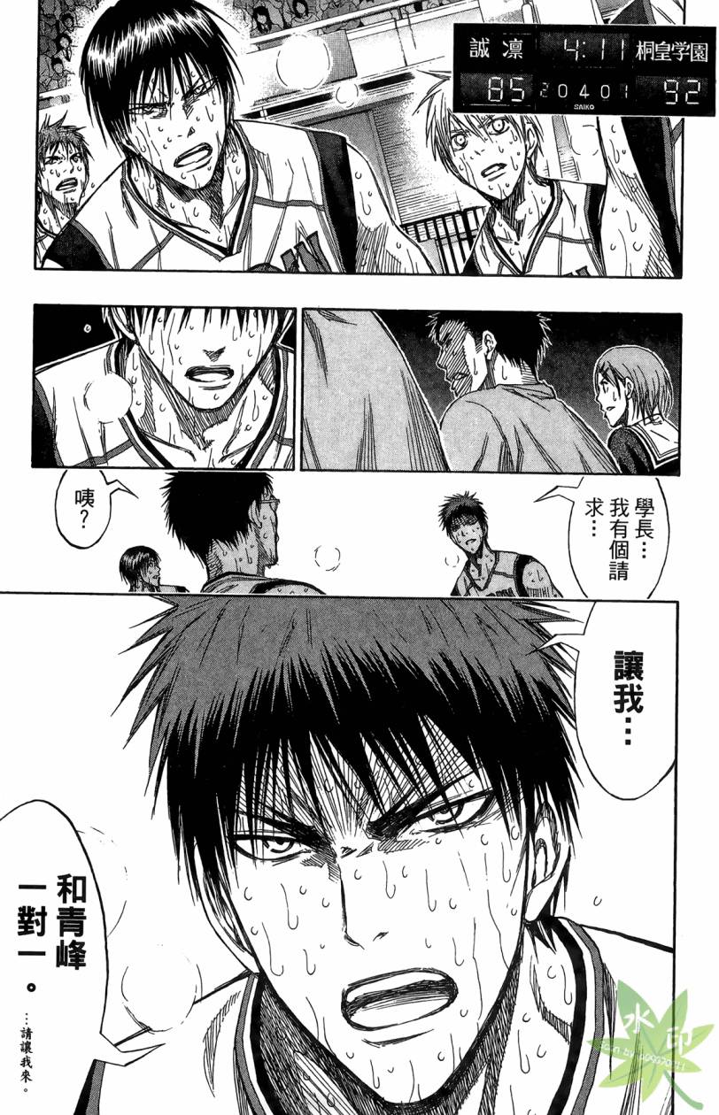 黑子的篮球 第15卷 第164页