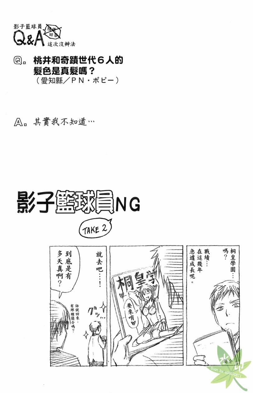 黑子的篮球 第15卷 第165页