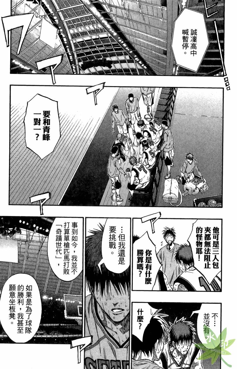 黑子的篮球 第15卷 第168页