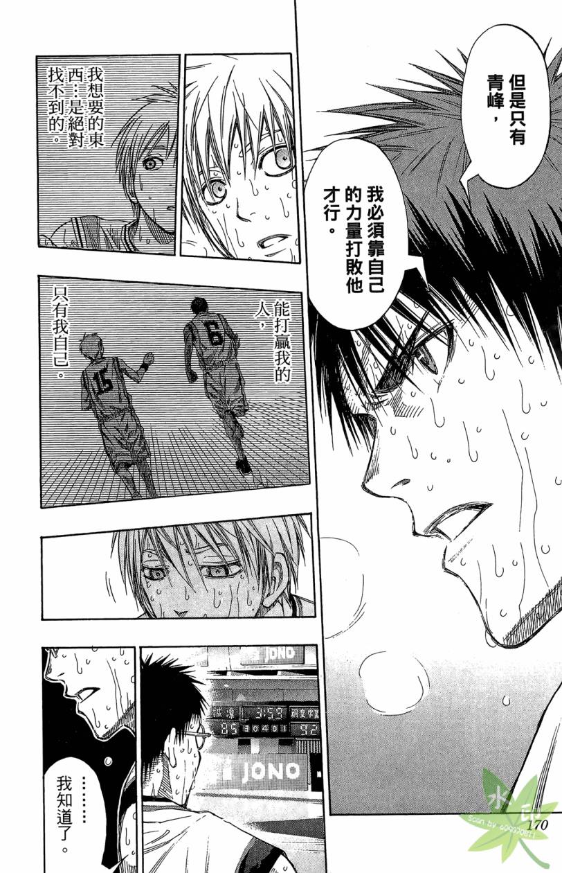 黑子的篮球 第15卷 第169页
