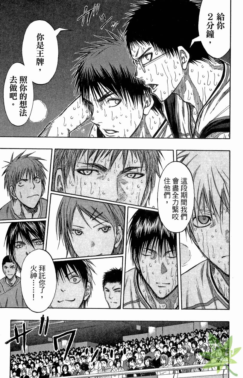 黑子的篮球 第15卷 第170页