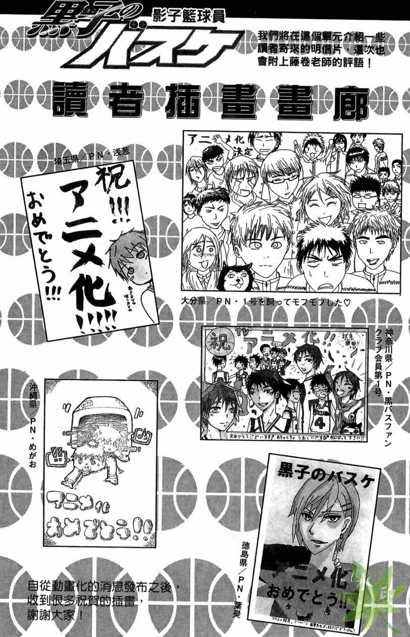 黑子的篮球 第15卷 第188页