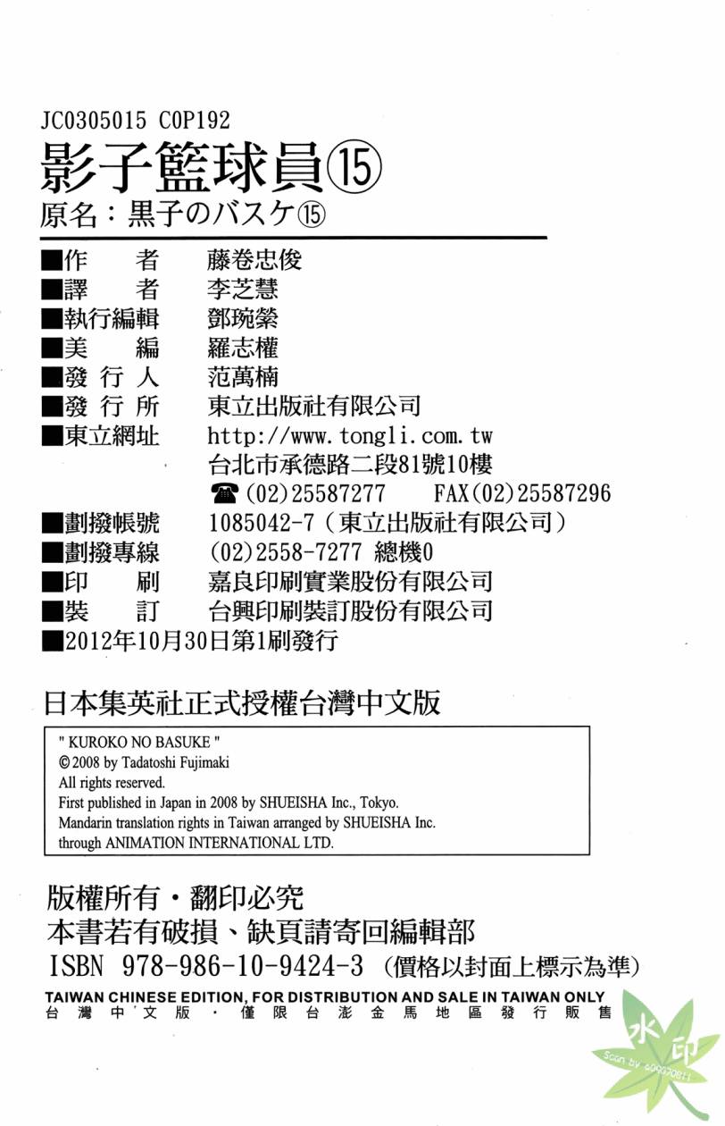 黑子的篮球 第15卷 第191页