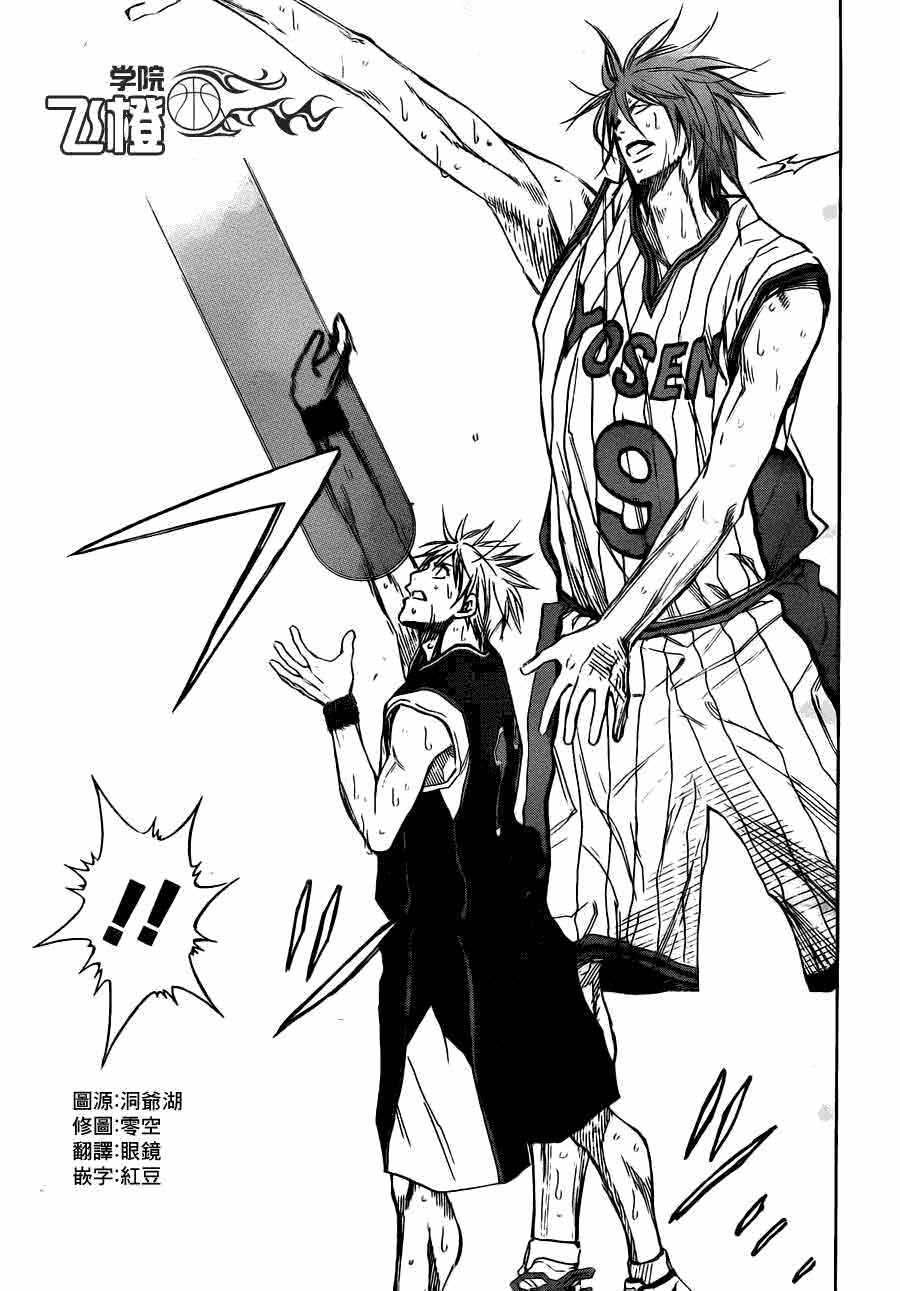 黑子的篮球 第150话 第4页