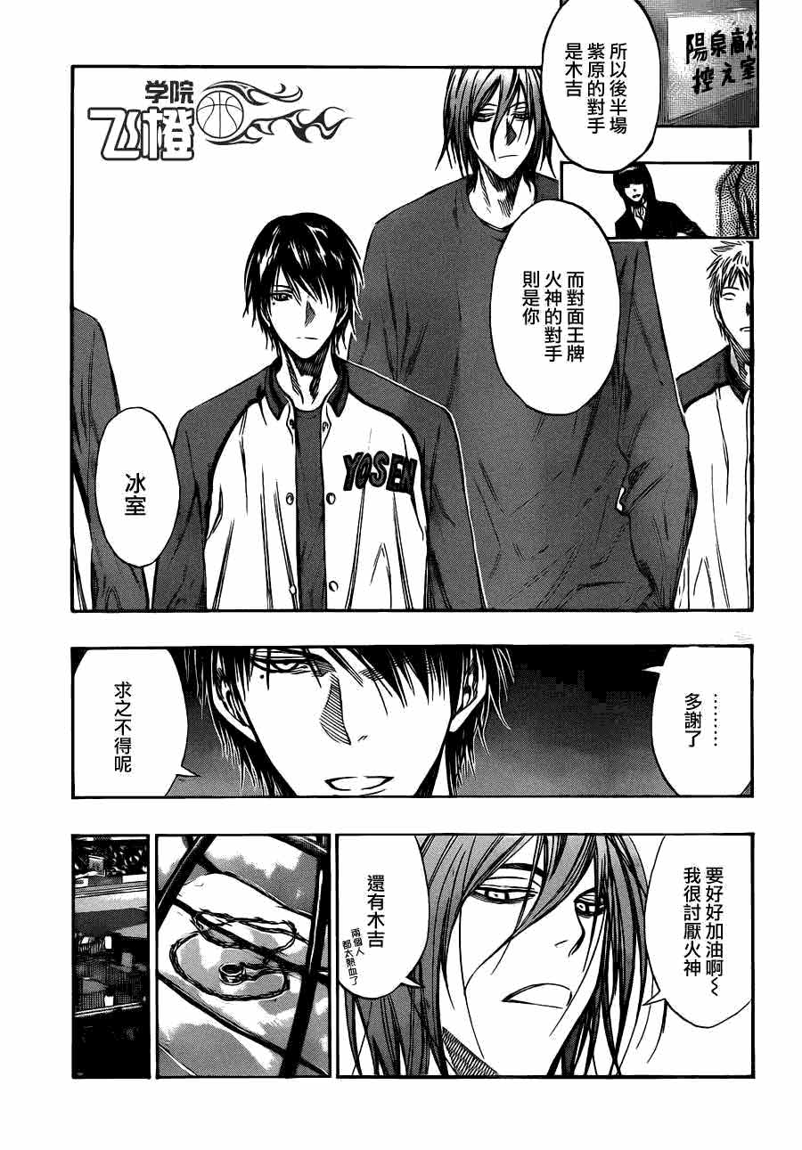 黑子的篮球 第150话 第12页