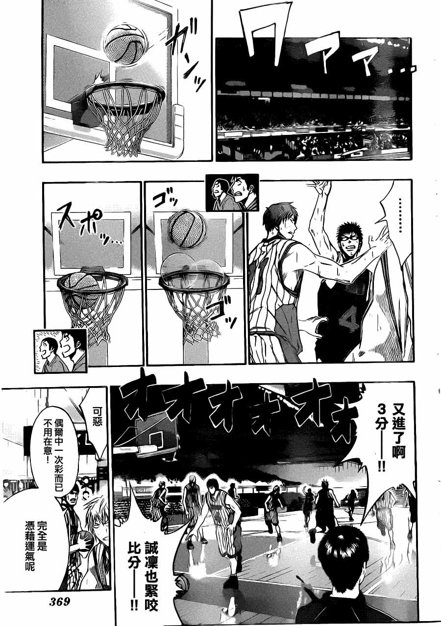 黑子的篮球 第151话 第10页