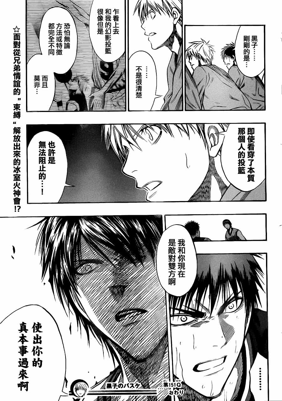 黑子的篮球第151话图