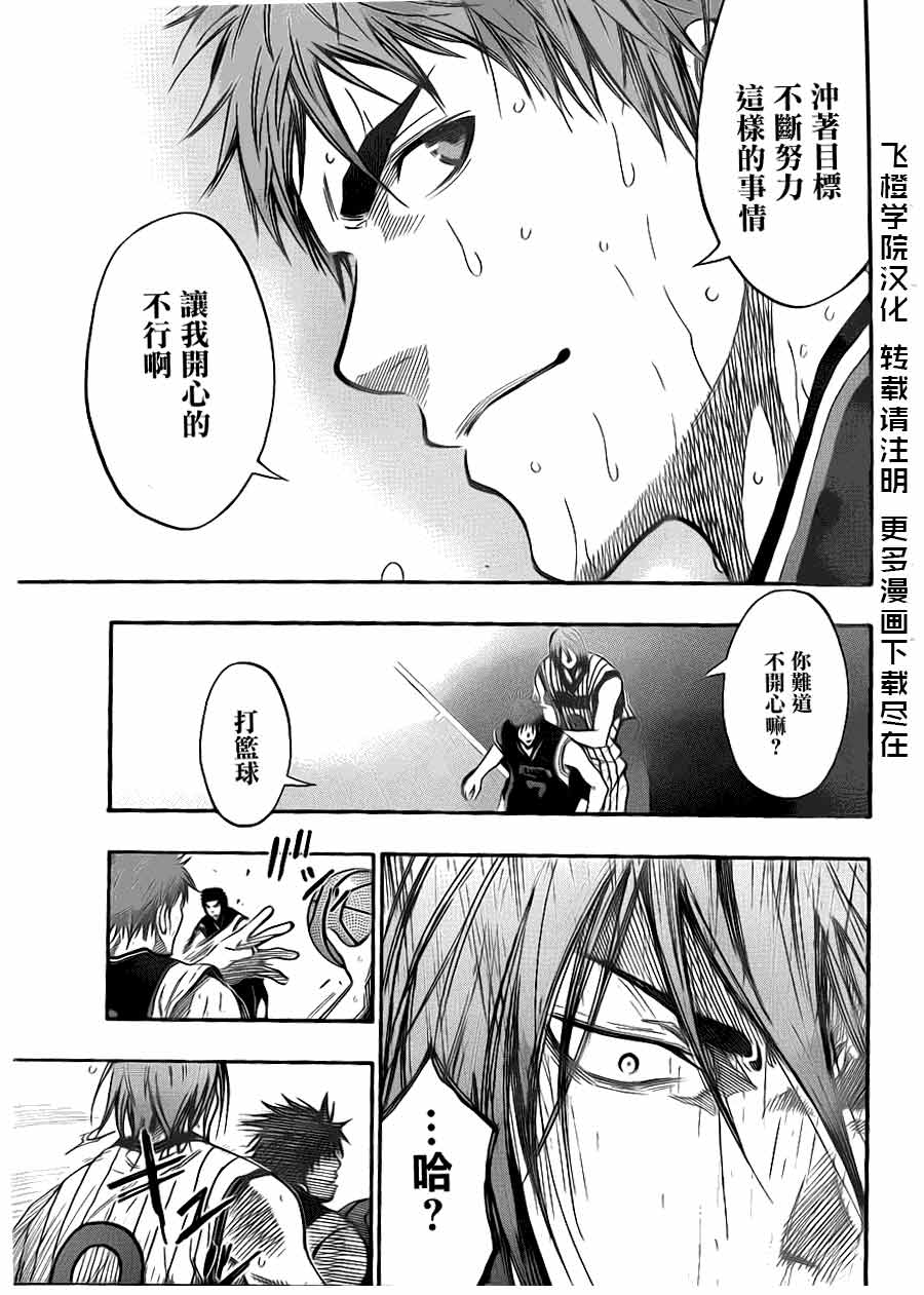 黑子的篮球 第152话 第4页