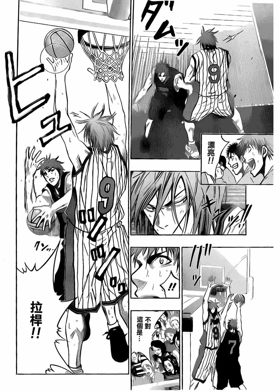 黑子的篮球 第152话 第5页