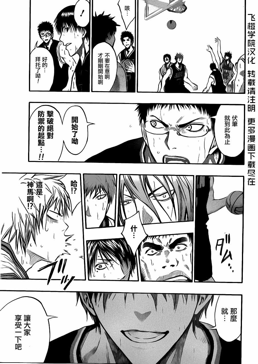 黑子的篮球 第152话 第10页