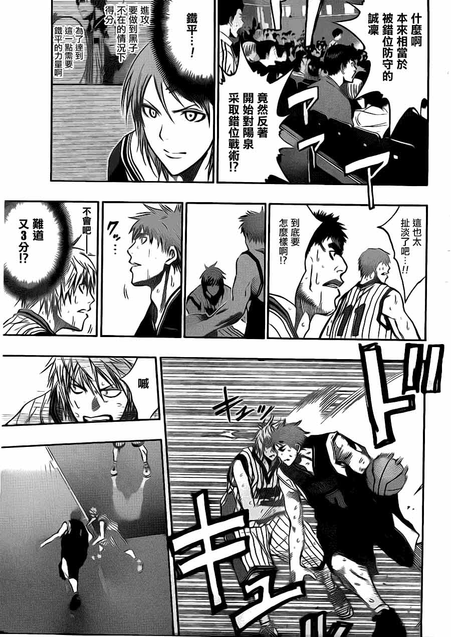 黑子的篮球 第152话 第12页