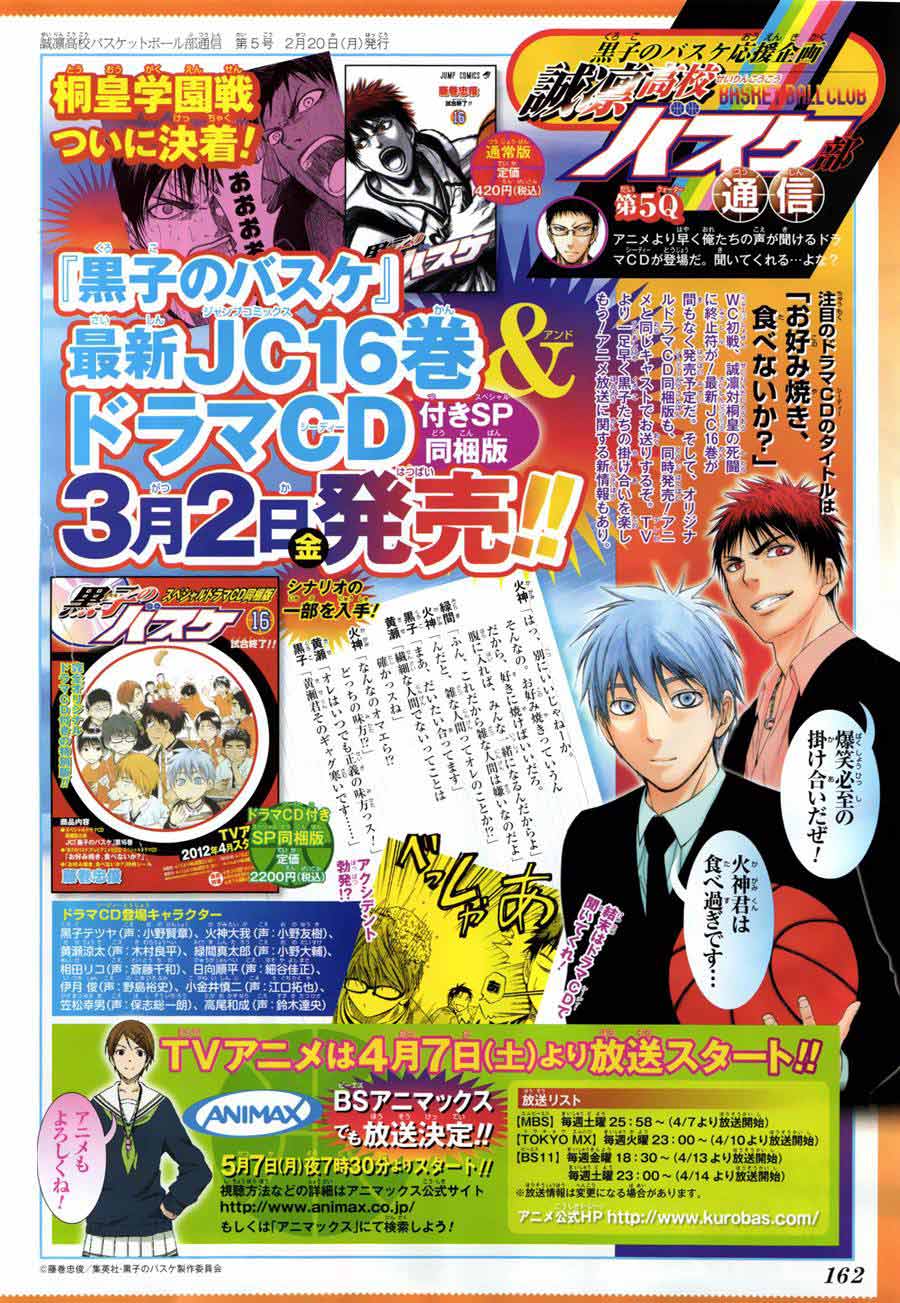 黑子的篮球 第153话 第1页