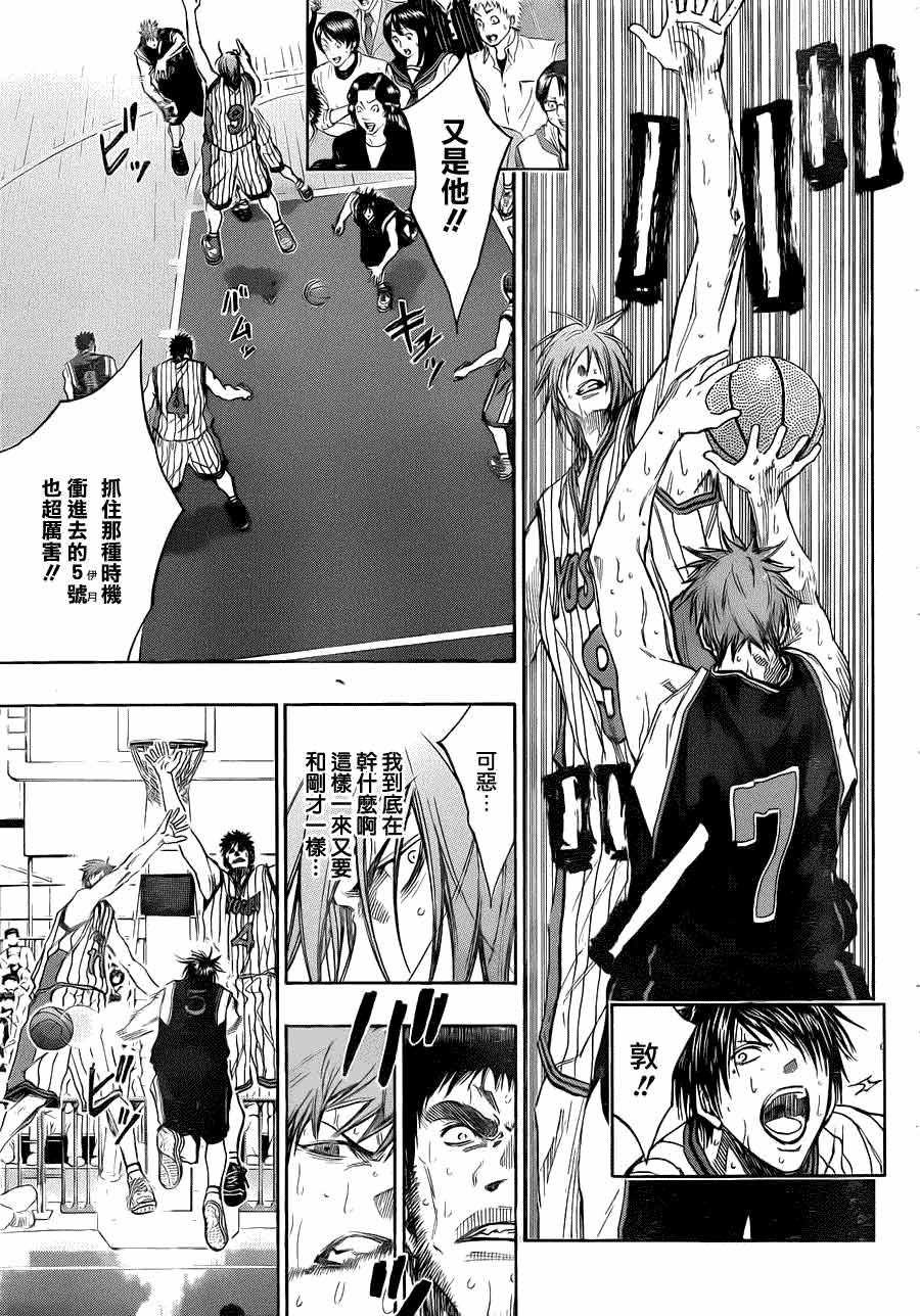 黑子的篮球 第153话 第4页