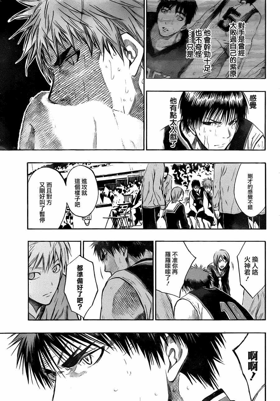 黑子的篮球 第153话 第10页