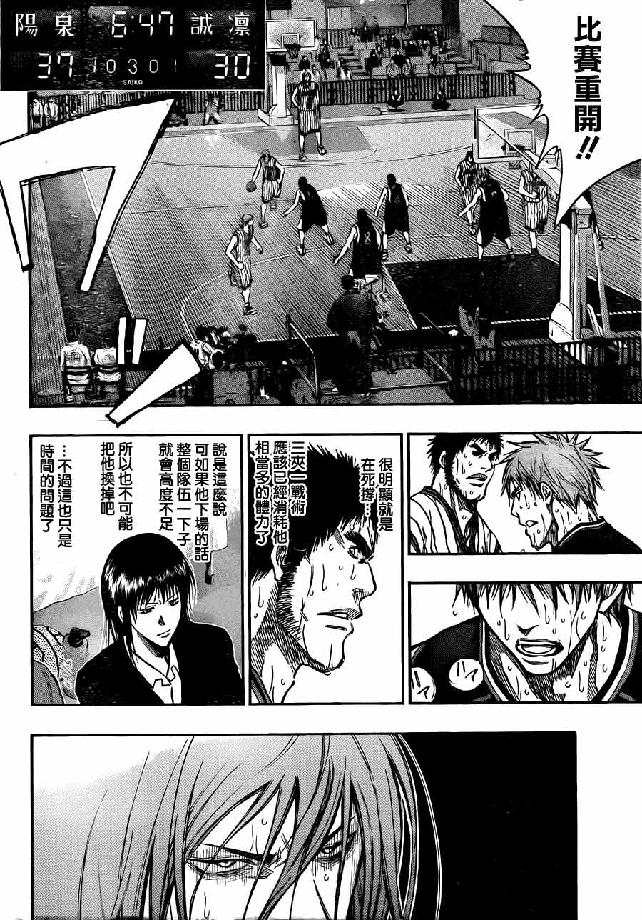 黑子的篮球 第155话 第4页